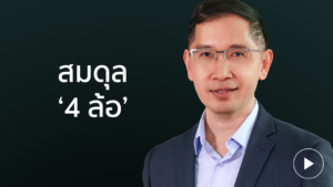 ธีรยุทธ สมดุล '4 ล้อ'