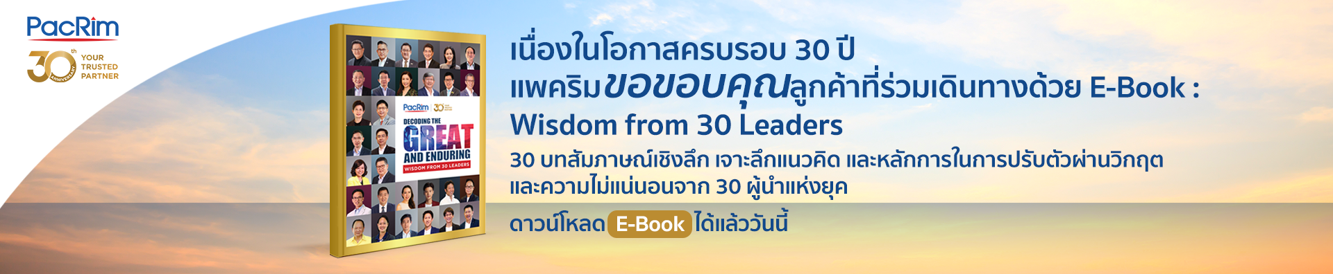 Ebook Wisdom from 30 Leaders