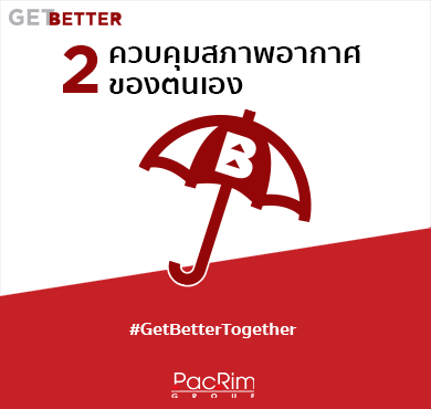 Get Better ควบคุมสภาพอากาศของตนเอง