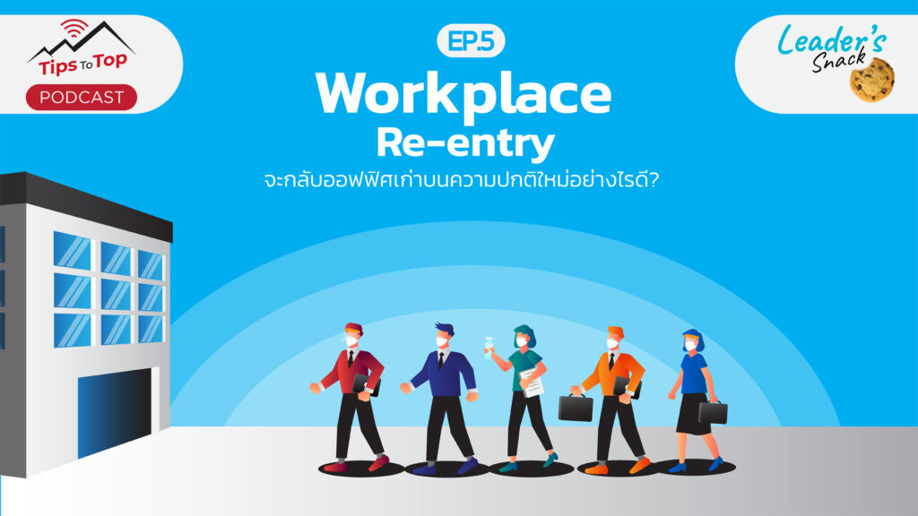 Tip To Top EP.5 Workplace Re-entry