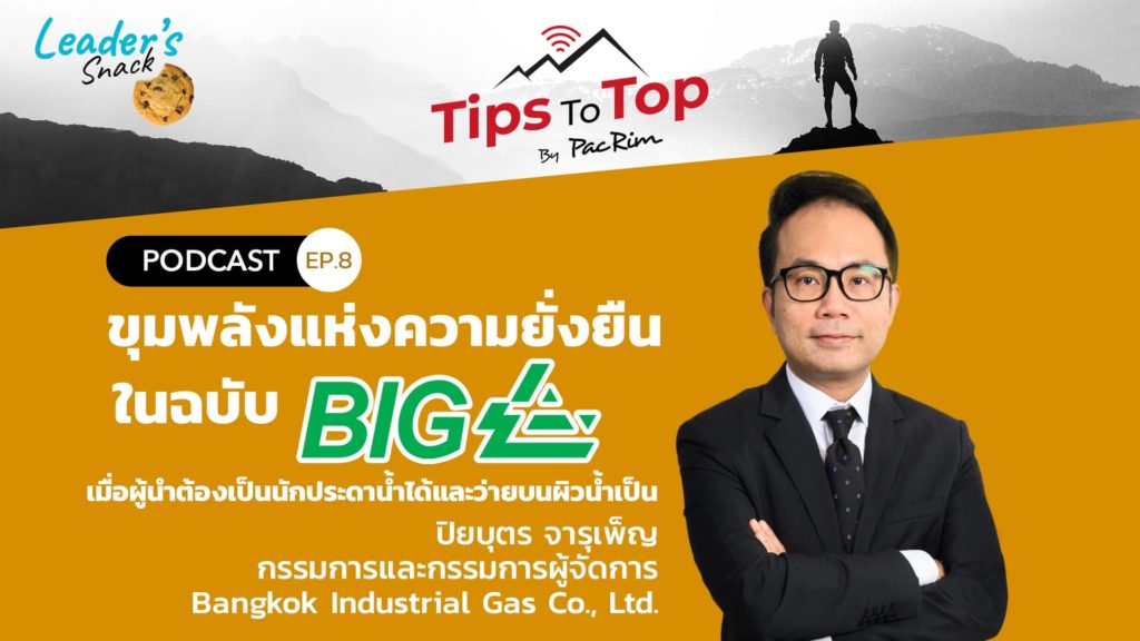 Leader's Snack EP.8 ขุมพลังแห่งความยั่งยืนในฉบับ BIG