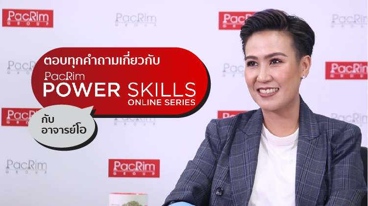 PacRim Power Skills Online Series กับอาจารย์โอ