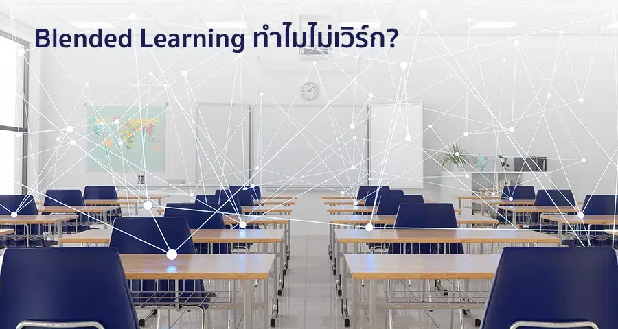 Blended Learning