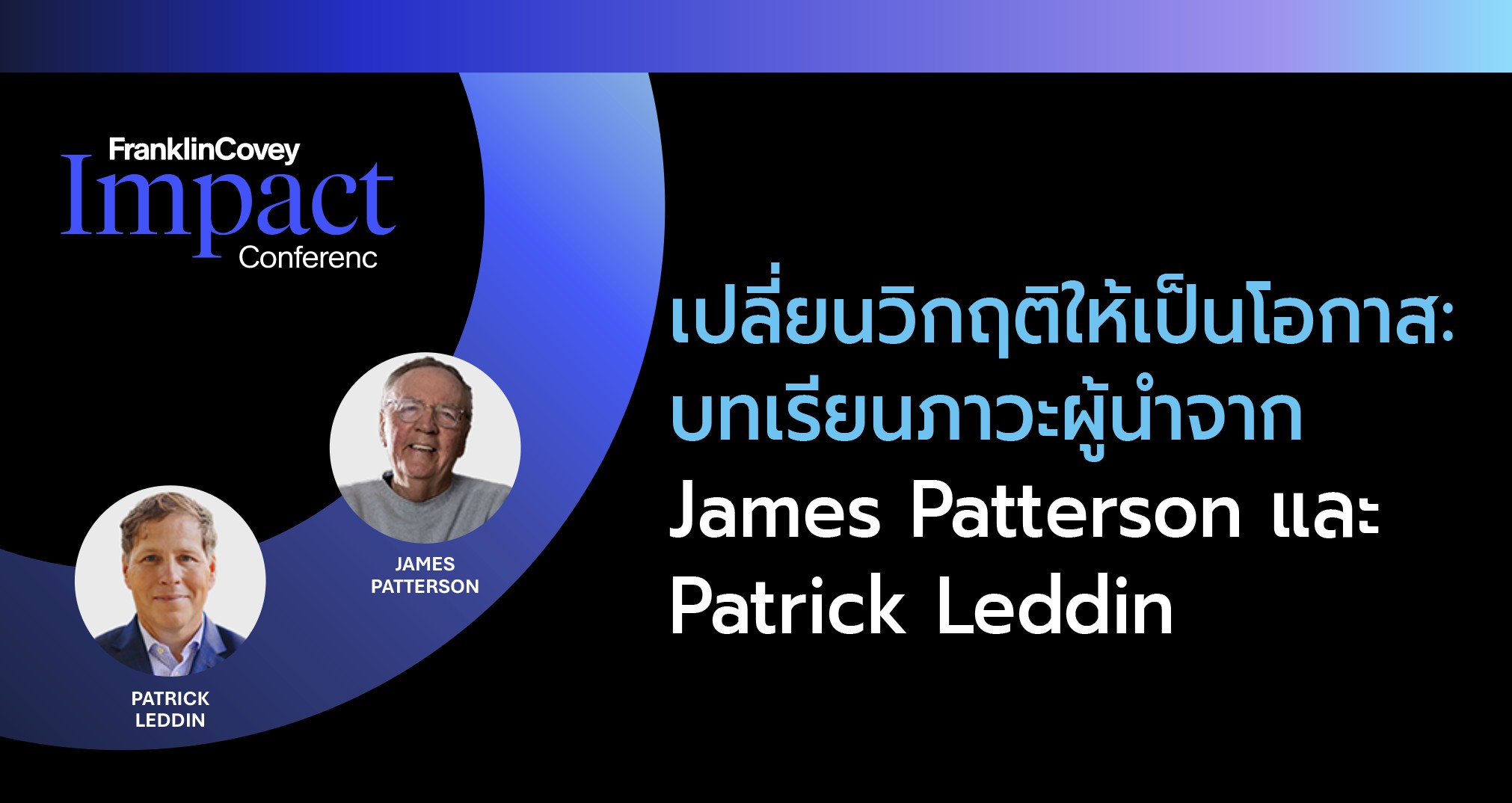 เปลี่ยนวิกฤติเป็นโอกาส